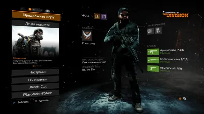 Tom Clancys The Division (PS4/PS5, б/у, рус.)