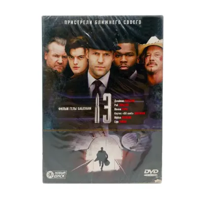 13 (DVD)