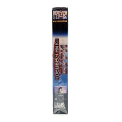 Предвестники бури (VHS)