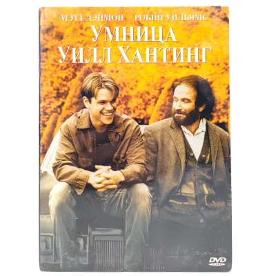 Умница (DVD. Digipack)