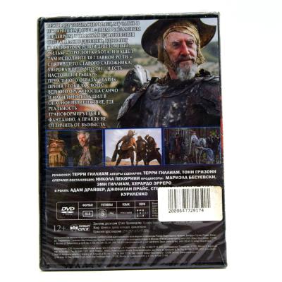 Человек, который убил Дон Кихота (DVD)