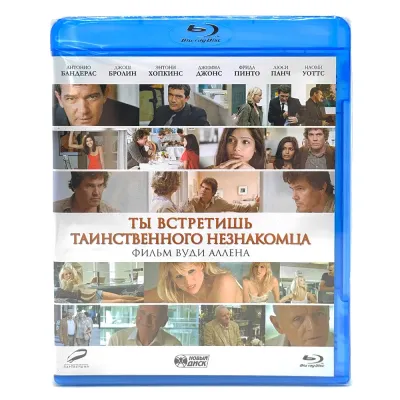 Ты встретишь таинственного незнакомца (Blu-ray)