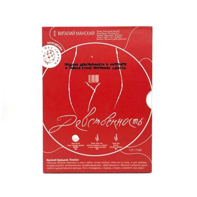 Девственность (DVD, Digipack) УЦЕНКА