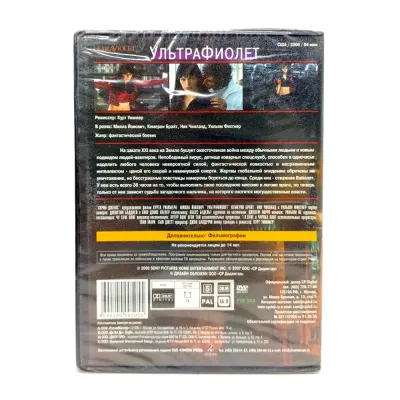 УльтраФиолет (DVD)