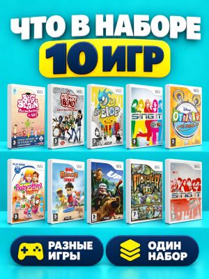 Комплект игр Wii MIX Большая коллекция (10 дисков)