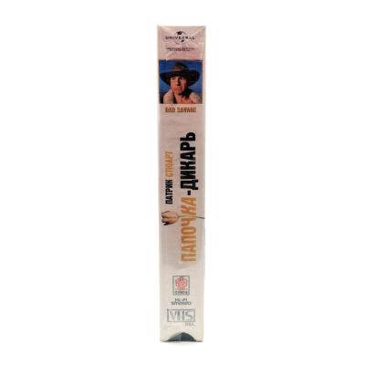 Папочка-дикарь (VHS)