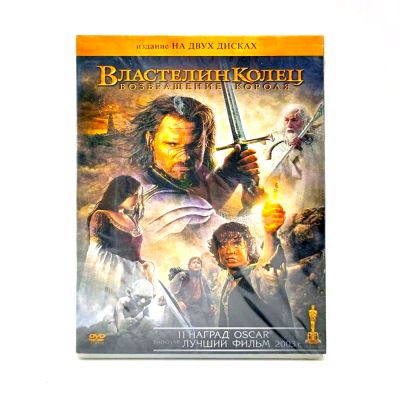 Властелин Колец: Возвращение Короля (2DVD)