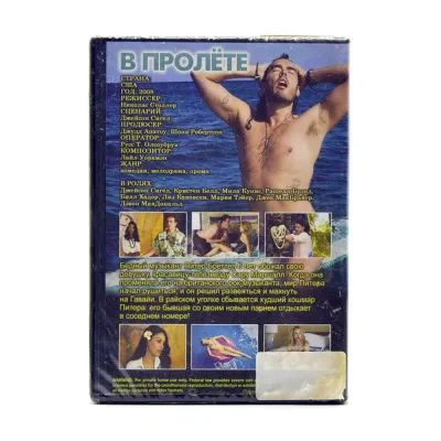 В пролете (DVD, Digipack)