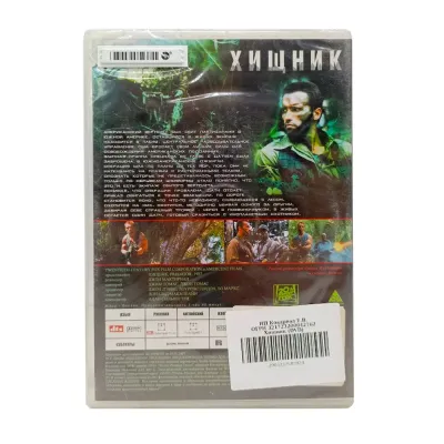 Хищник (DVD)
