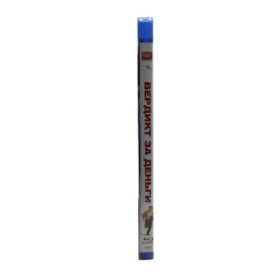 Вердикт за деньги (Blu-ray)
