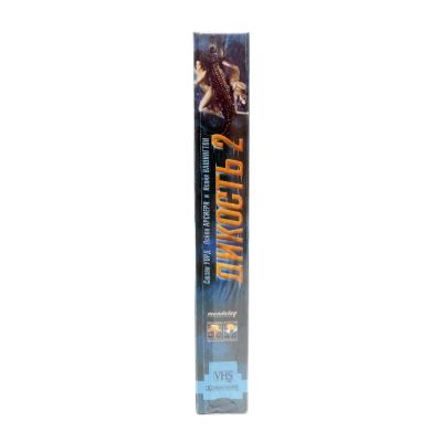 Дикость 2 (VHS)