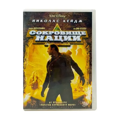 Николас Кейдж: Сокровище нации (DVD) УЦЕНКА
