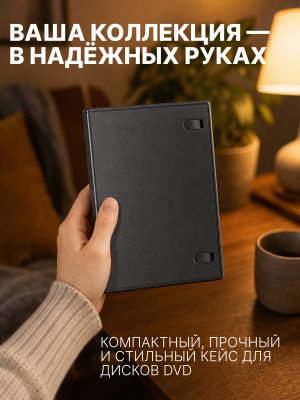 Кейс для DVD дисков, 1 шт