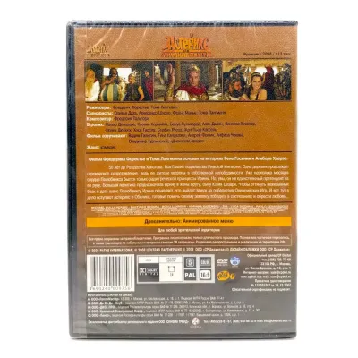 Астерикс на Олимпийских играх (DVD)