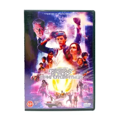 Первому игроку приготовиться (DVD) УЦЕНКА