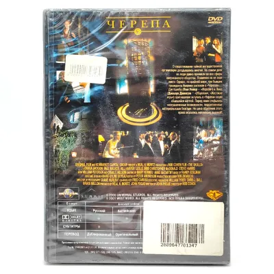 Черепа (DVD)