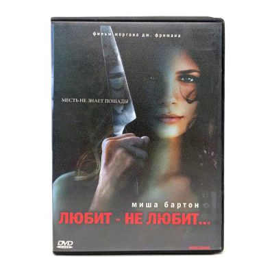 Любит - не любит (DVD) УЦЕНКА)