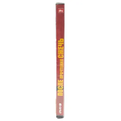 После прочтения сжечь (DVD)