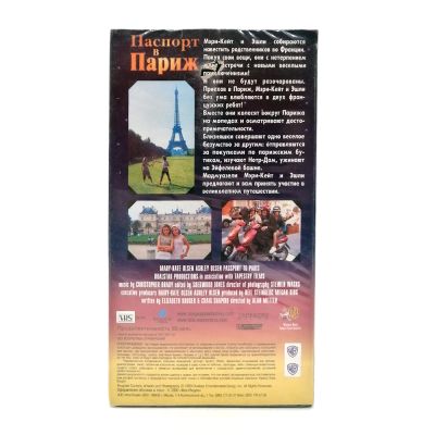 Паспорт в Париж (VHS)