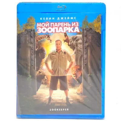 Мой парень из зоопарка (Blu-ray)