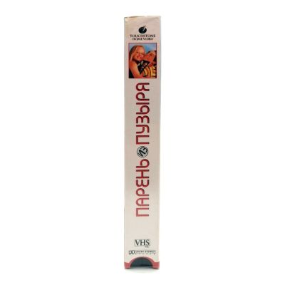 Парень из пузыря (VHS)