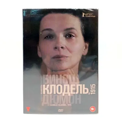 Бинош Клодель Дюмон 1915 (DVD)