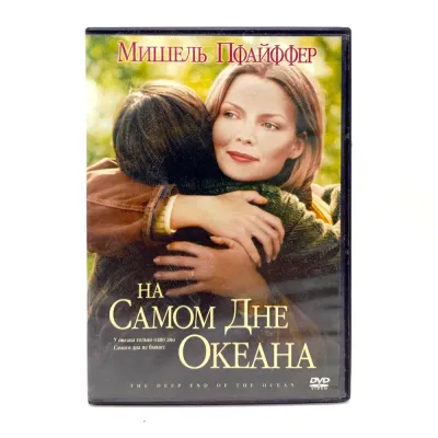 На самом дне океана (DVD) УЦЕНКА