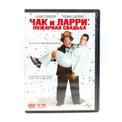Чак и Ларри: Пожарная свадьба (DVD) УЦЕНКА