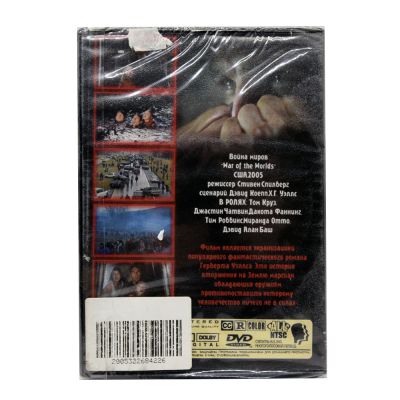Война миров (DVD)