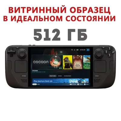 Игровая приставка VALVE Steam Deck Oled 512GB (витринный образец)