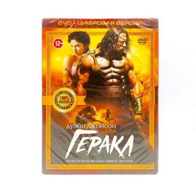 Геракл (DVD + цифровая версия, Digipack)