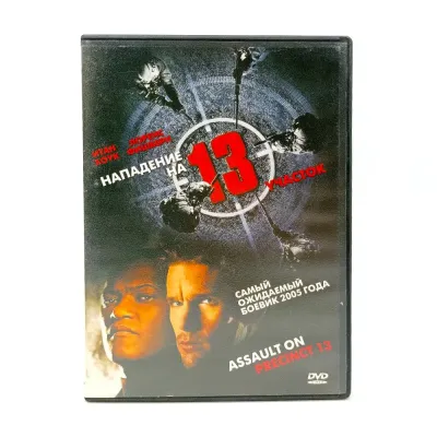 Нападение на 13-ый участок (DVD) УЦЕНКА