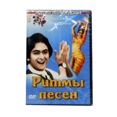 Классика индийского кино - Ритмы песен (DVD)