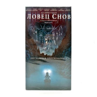 Ловец снов (VHS)