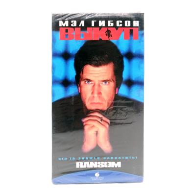 Выкуп (VHS)