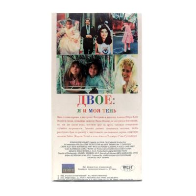 Двое: Я и Моя Тень (VHS)