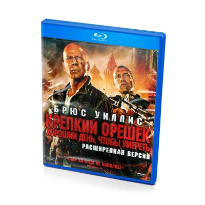 Крепкий орешек: Хороший день, чтобы умереть (Blu-ray)