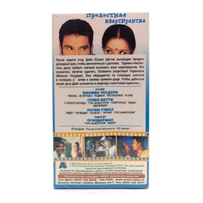 Прелестная квартирантка (VHS)