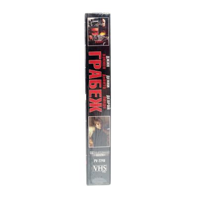 Грабеж (VHS)
