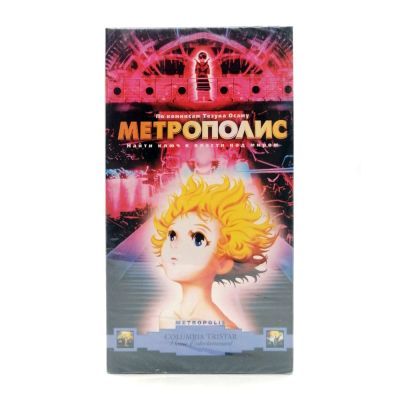 Метрополис (VHS)