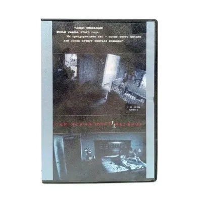 Паранормальное явление 1,2 (DVD) УЦЕНКА