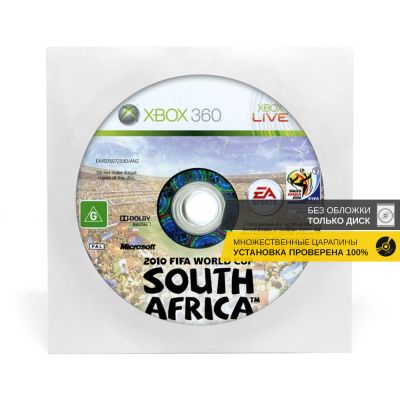 2010 FIFA World Cup South Africa (Xbox 360, б/у, без обложки, множ.царап., устанавлив. на 100%)