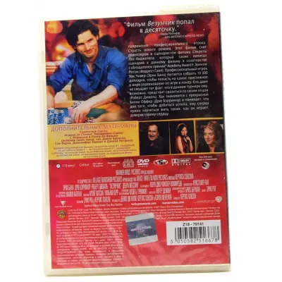Везунчик (DVD)