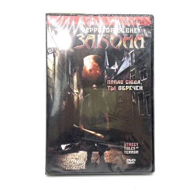 Территория вне закона (DVD)