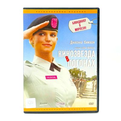 Кинозвезда в погонах (DVD) УЦЕНКА