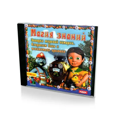 Магия знаний. Загадки мировой истории. Следопыт Лого и похитители времени (PC, Jewel, рус.)