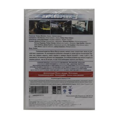 Перевозчик 3 (DVD)