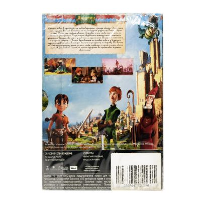 Джастин и рыцари доблести (мультфильм DVD Digipack)