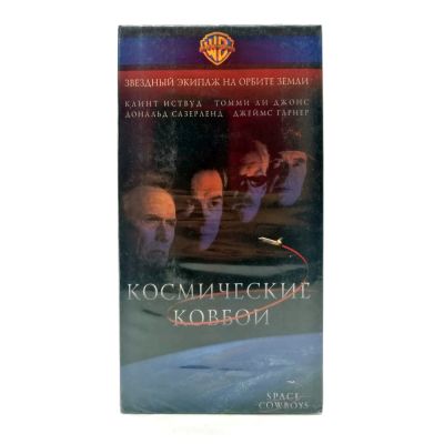 Космический Ковбой (VHS)