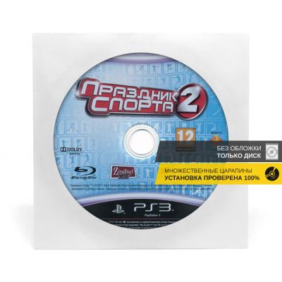 Праздник спорта 2 (PS3, б/у, рус., без обложки, множ.царап., устанавливается на 100%)